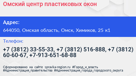 Омский центр пластиковых окон - визитка