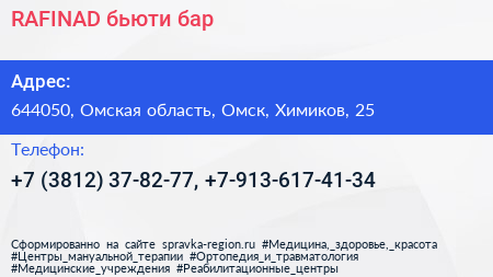 RAFINAD бьюти бар - визитка