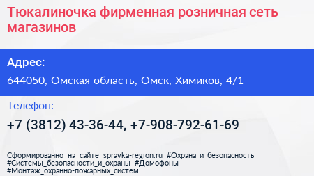 Тюкалиночка фирменная розничная сеть магазинов - визитка