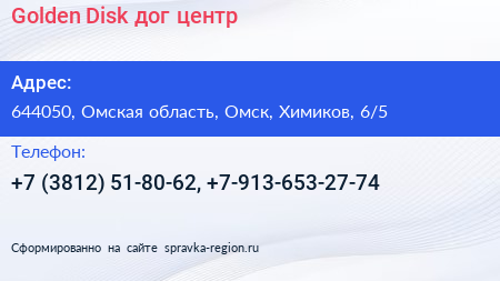 Golden Disk дог центр - визитка
