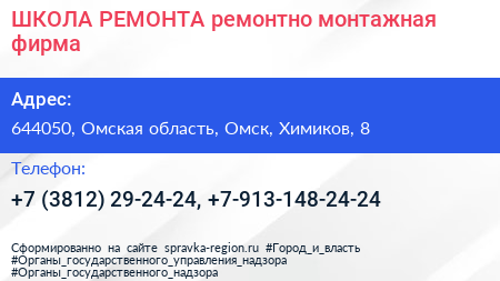 ШКОЛА РЕМОНТА ремонтно монтажная фирма - визитка