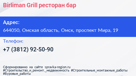 Birliman Grill ресторан бар - визитка