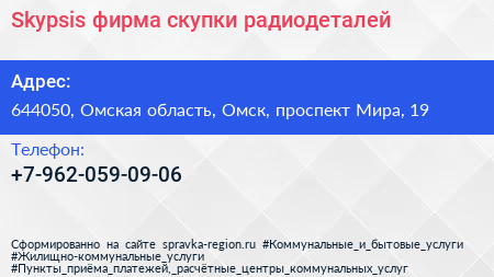 Нажмите, чтобы скачать визитку Skypsis фирма скупки радиодеталей - визитка