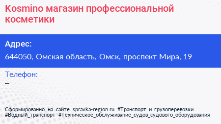 Kosmino магазин профессиональной косметики - визитка