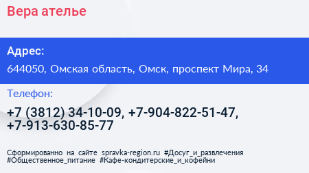 Вера ателье - визитка