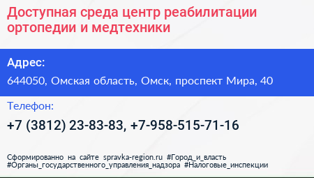 Доступная среда центр реабилитации ортопедии и медтехники - визитка