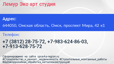 Лемур Эко арт студия - визитка
