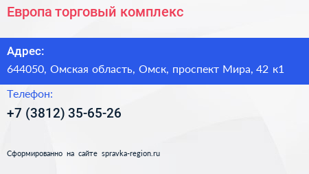 Европа торговый комплекс - визитка