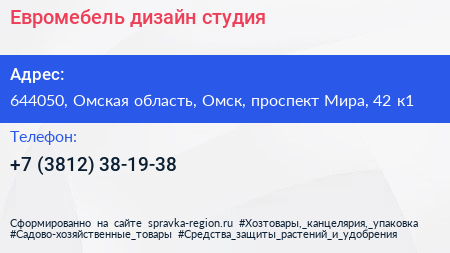 Евромебель дизайн студия - визитка
