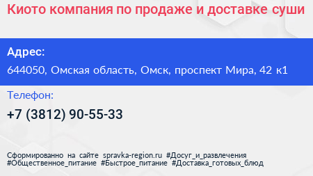 Киото компания по продаже и доставке суши - визитка