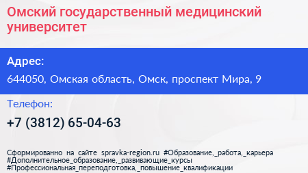Омский государственный медицинский университет - визитка