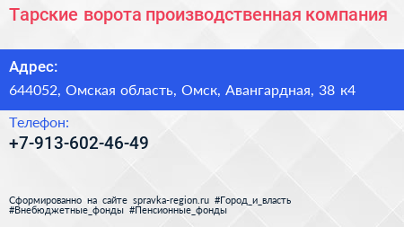Нажмите, чтобы скачать визитку Тарские ворота производственная компания - визитка