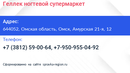 Геллек ногтевой супермаркет - визитка