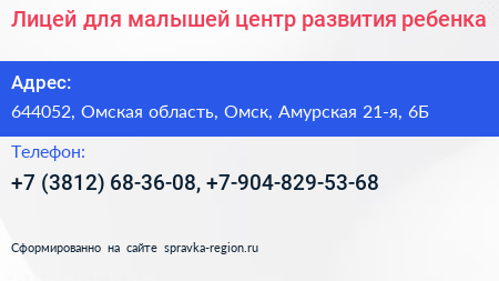Лицей для малышей центр развития ребенка - визитка