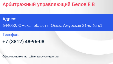 Арбитражный управляющий Белов Е В  - визитка