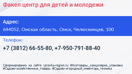 Факел центр для детей и молодежи - визитка