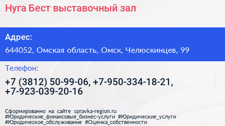 Нуга Бест выставочный зал - визитка