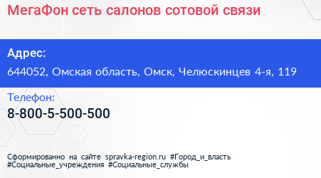 МегаФон сеть салонов сотовой связи - визитка
