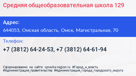 Средняя общеобразовательная школа 129 - визитка