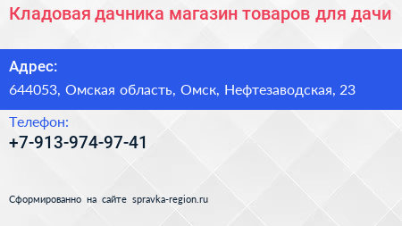 Кладовая дачника магазин товаров для дачи - визитка