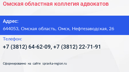 Омская областная коллегия адвокатов - визитка