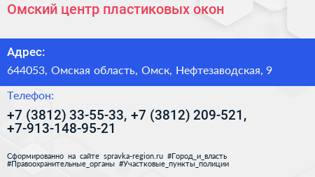 Омский центр пластиковых окон - визитка