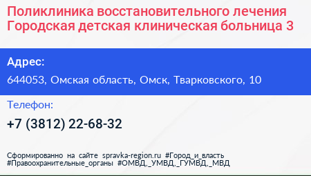 Поликлиника восстановительного лечения Городская детская клиническая больница 3 - визитка