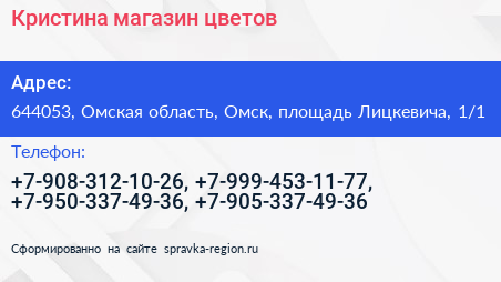 Кристина магазин цветов - визитка