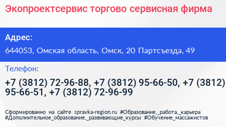 Экопроектсервис торгово сервисная фирма - визитка