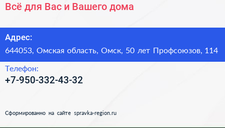 Всё для Вас и Вашего дома - визитка