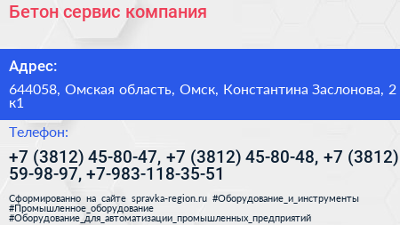 Бетон сервис компания - визитка