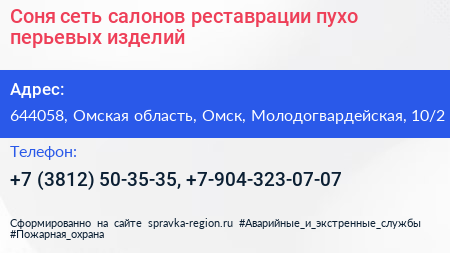 Соня сеть салонов реставрации пухо перьевых изделий - визитка