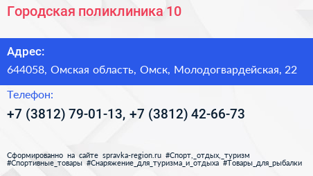 Городская поликлиника 10 - визитка
