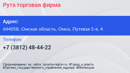Рута торговая фирма - визитка