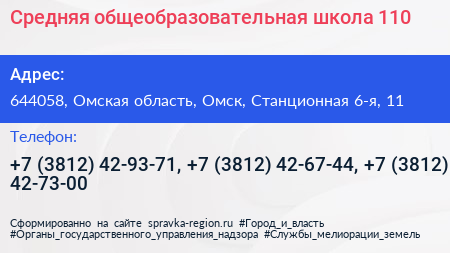 Средняя общеобразовательная школа 110 - визитка