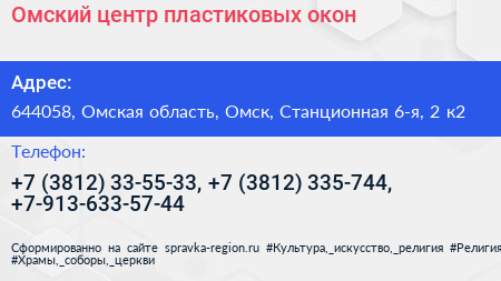 Омский центр пластиковых окон - визитка