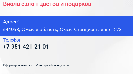 Виола салон цветов и подарков - визитка