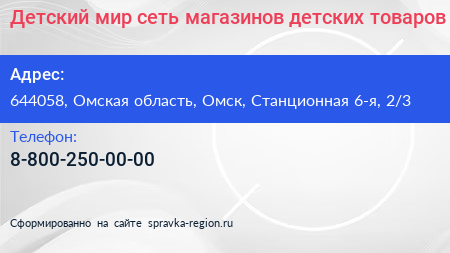 Детский мир сеть магазинов детских товаров - визитка
