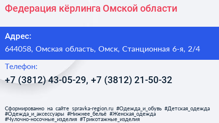 Федерация кёрлинга Омской области - визитка
