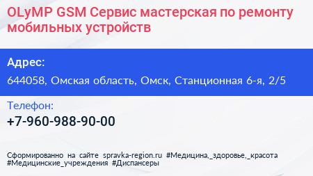 OLyMP GSM Сервис мастерская по ремонту мобильных устройств - визитка