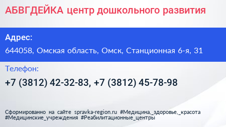 АБВГДЕЙКА центр дошкольного развития - визитка