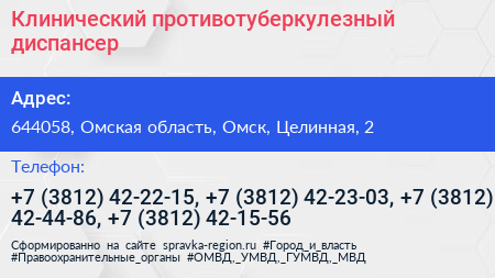 Клинический противотуберкулезный диспансер - визитка