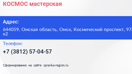 КОСМОС мастерская - визитка