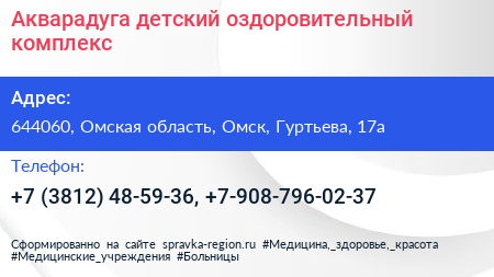 Акварадуга детский оздоровительный комплекс - визитка