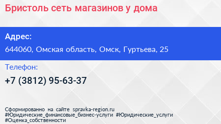 Бристоль сеть магазинов у дома - визитка
