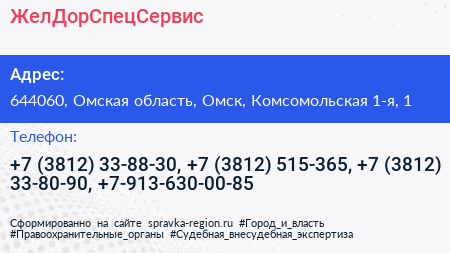 ЖелДорСпецСервис - визитка