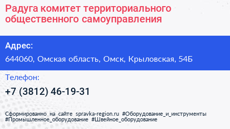 Радуга комитет территориального общественного самоуправления - визитка