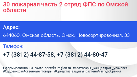 30 пожарная часть 2 отряд ФПС по Омской области - визитка