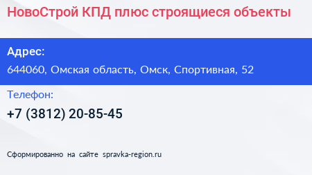 НовоСтрой КПД плюс строящиеся объекты - визитка