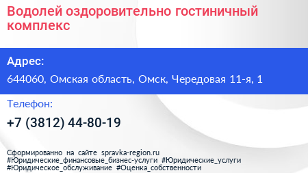 Водолей оздоровительно гостиничный комплекс - визитка